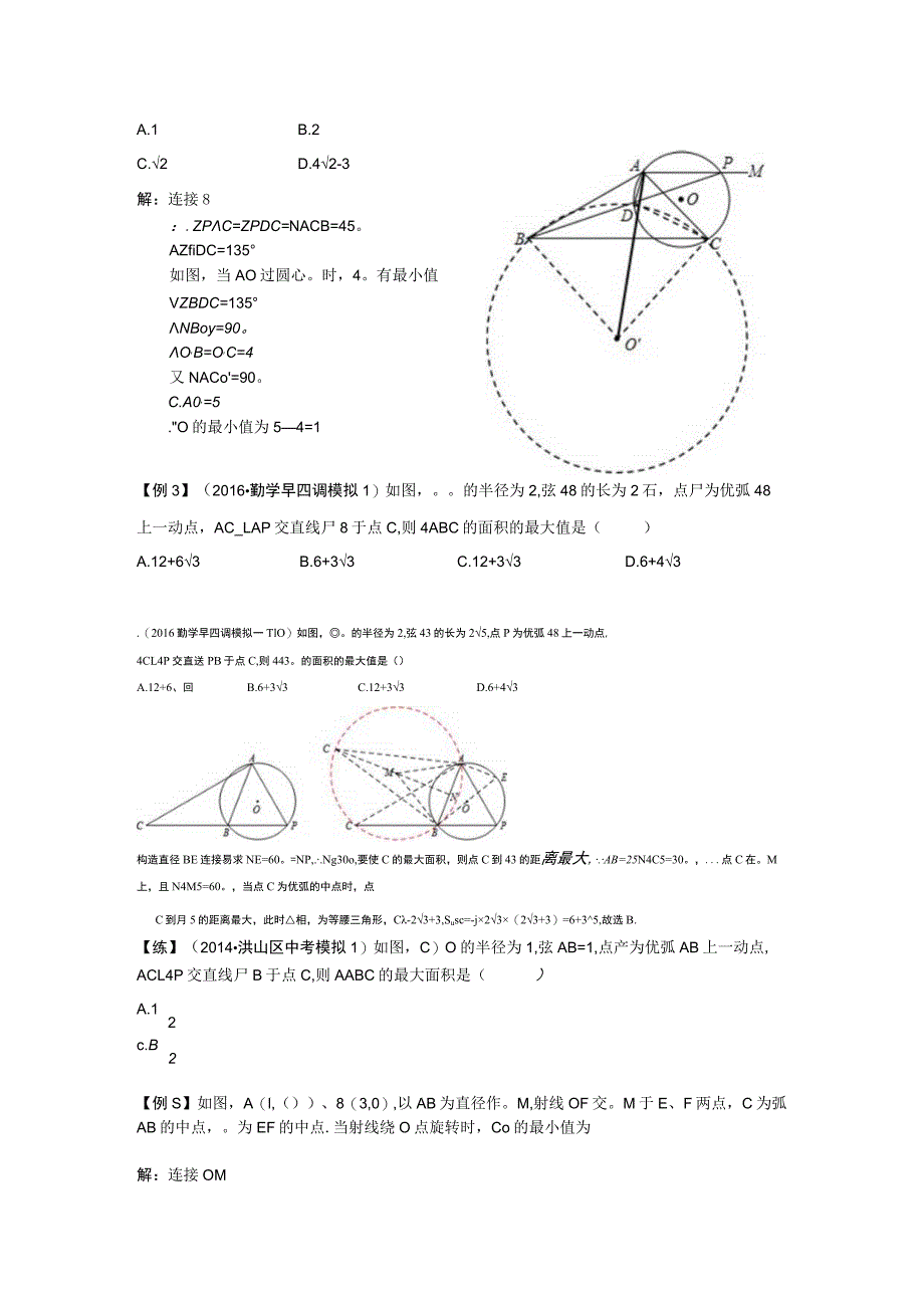 定弦定角最值问题（答案版）.docx_第2页