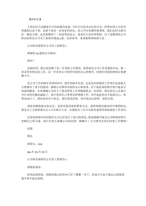 公司职员辞职信公司员工辞职信精选6篇.docx