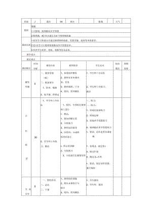 小学篮球教案接球跑动双手投篮.docx