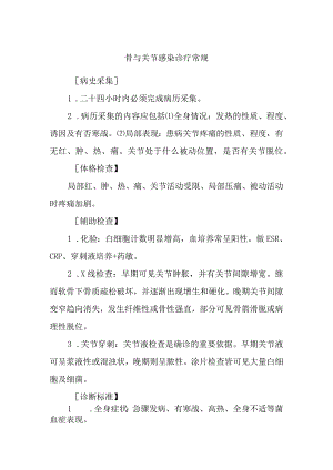 骨与关节感染诊疗常规.docx