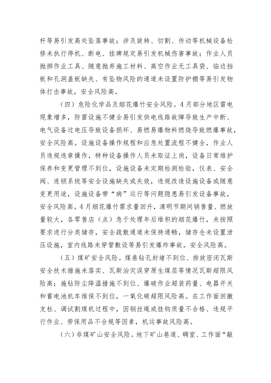 安全生产工作提示函 (2023年第7期).docx_第2页