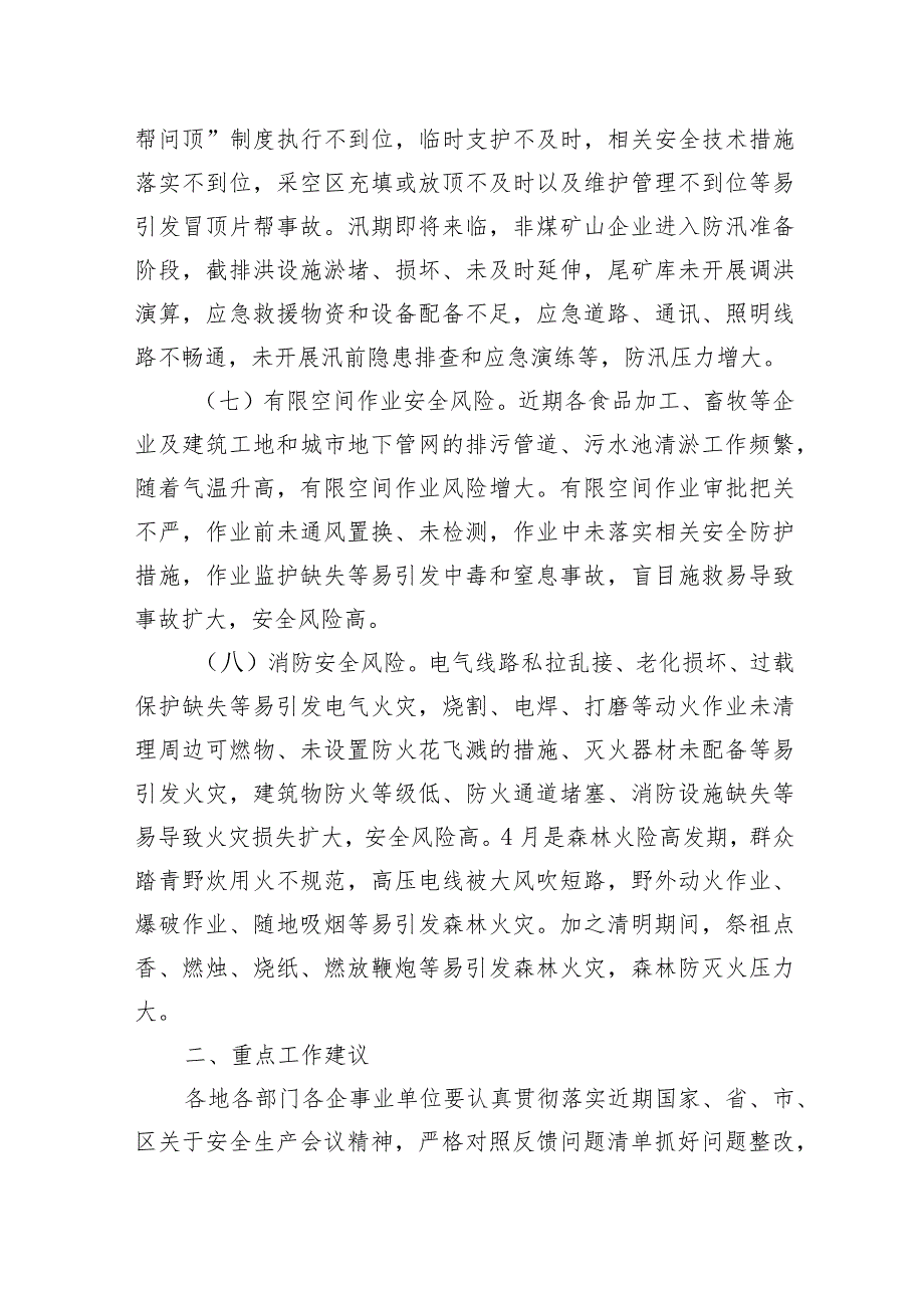 安全生产工作提示函 (2023年第7期).docx_第3页
