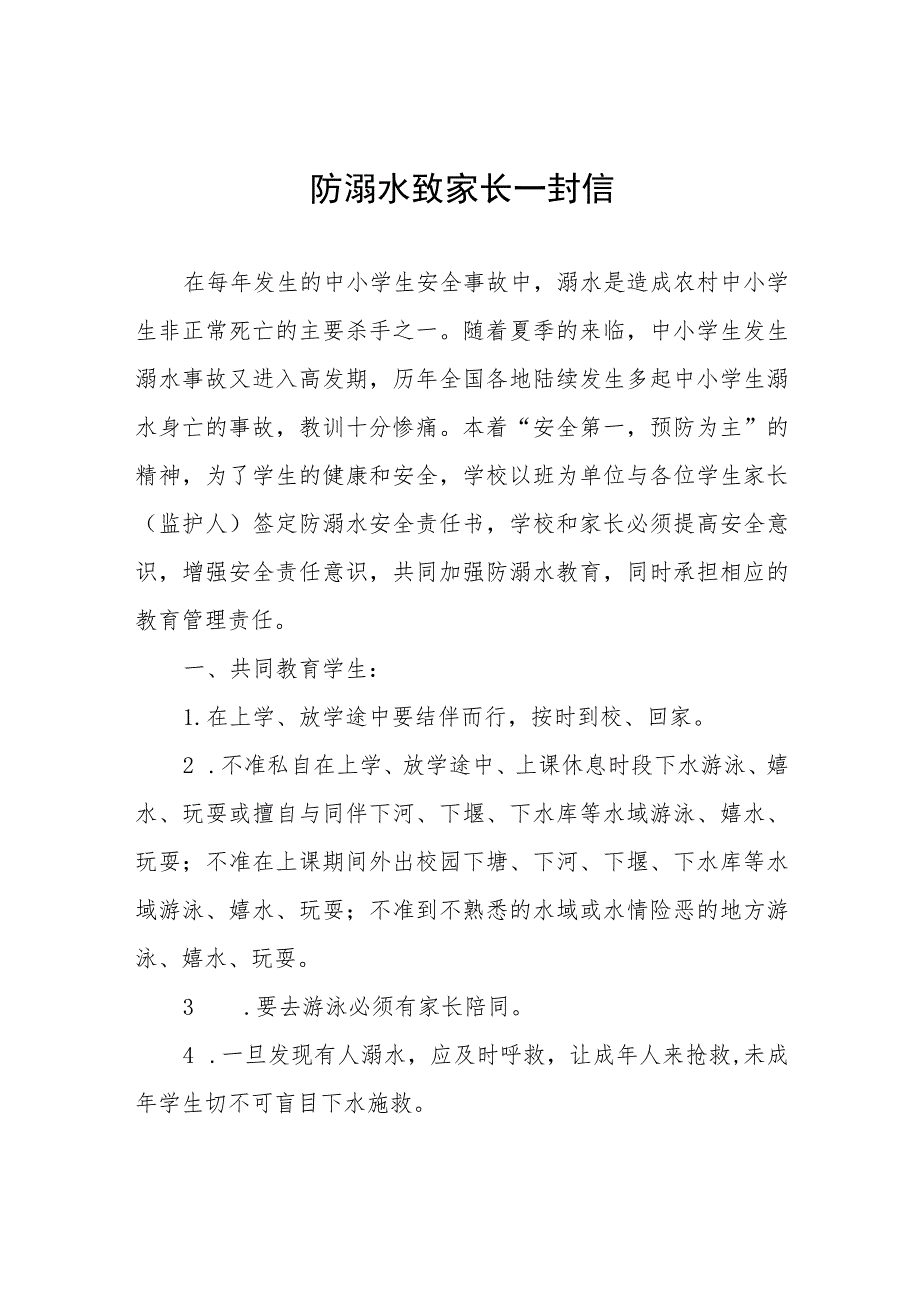 幼儿园2023珍爱生命预防溺水致家长一封信四篇.docx_第1页