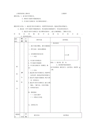 少儿篮球课次学习防守无球队员（防守横切及纵切）教案.docx