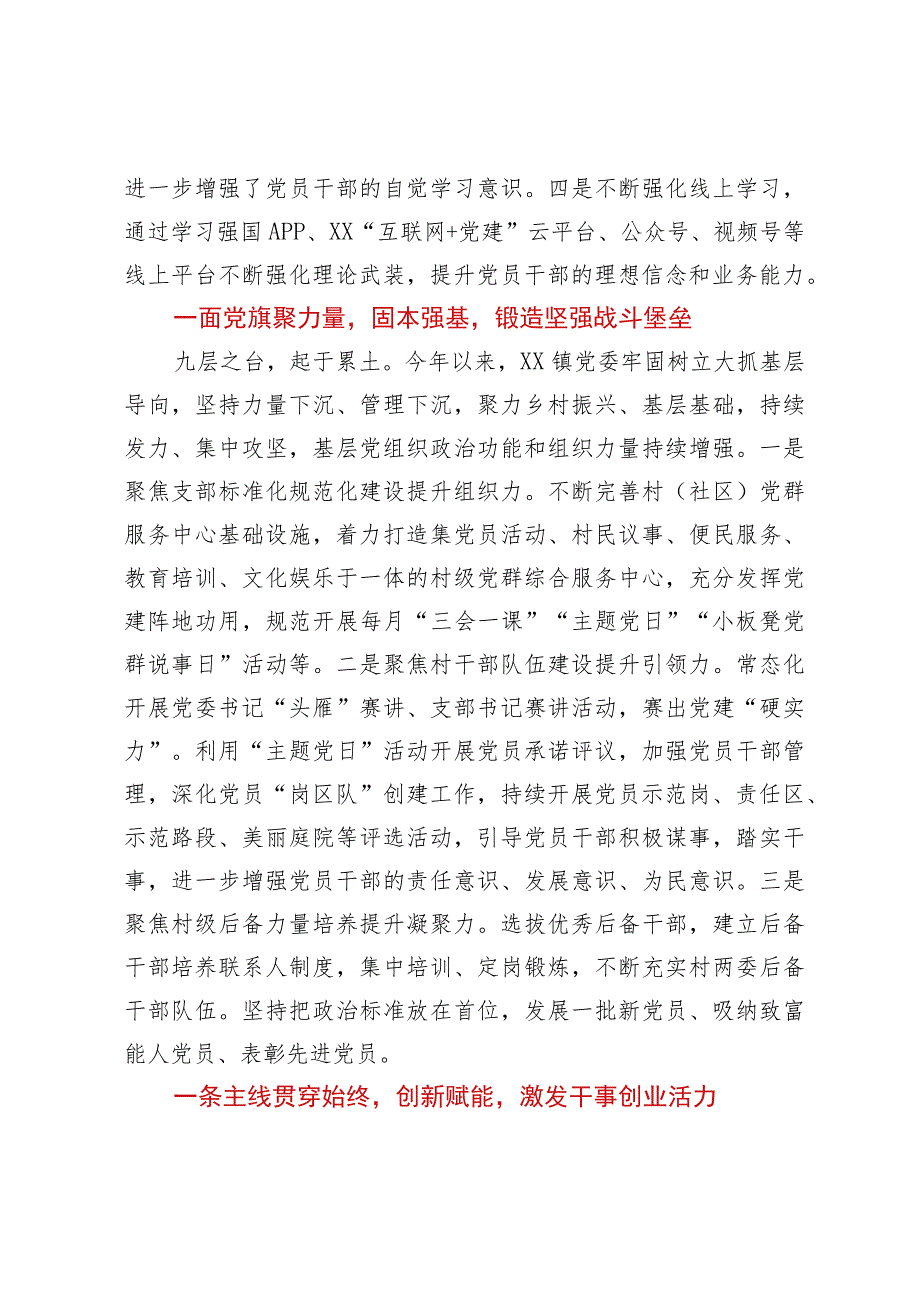 镇2023年上半年党建工作总结.docx_第2页