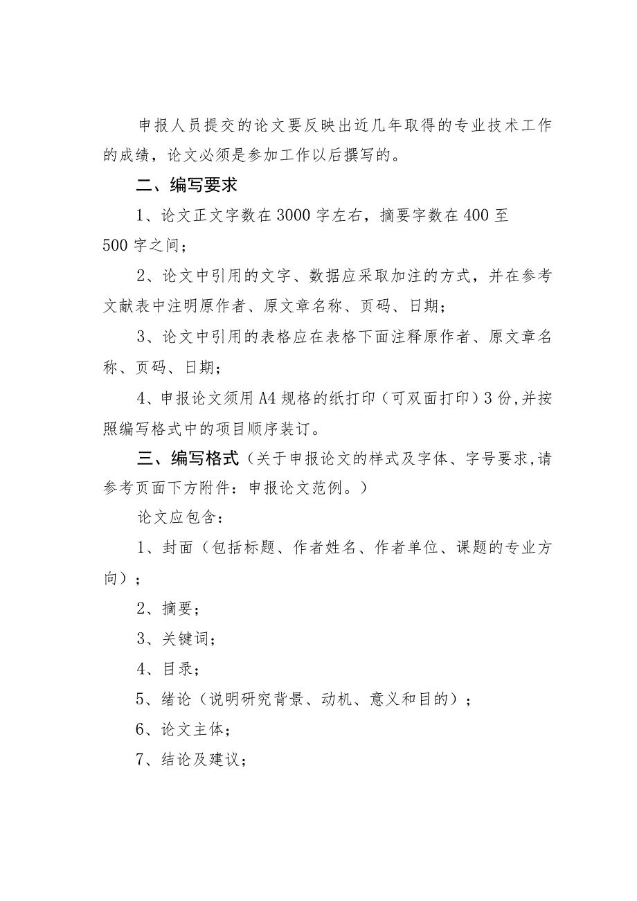 中级医学职称论文发表的要求.docx_第2页