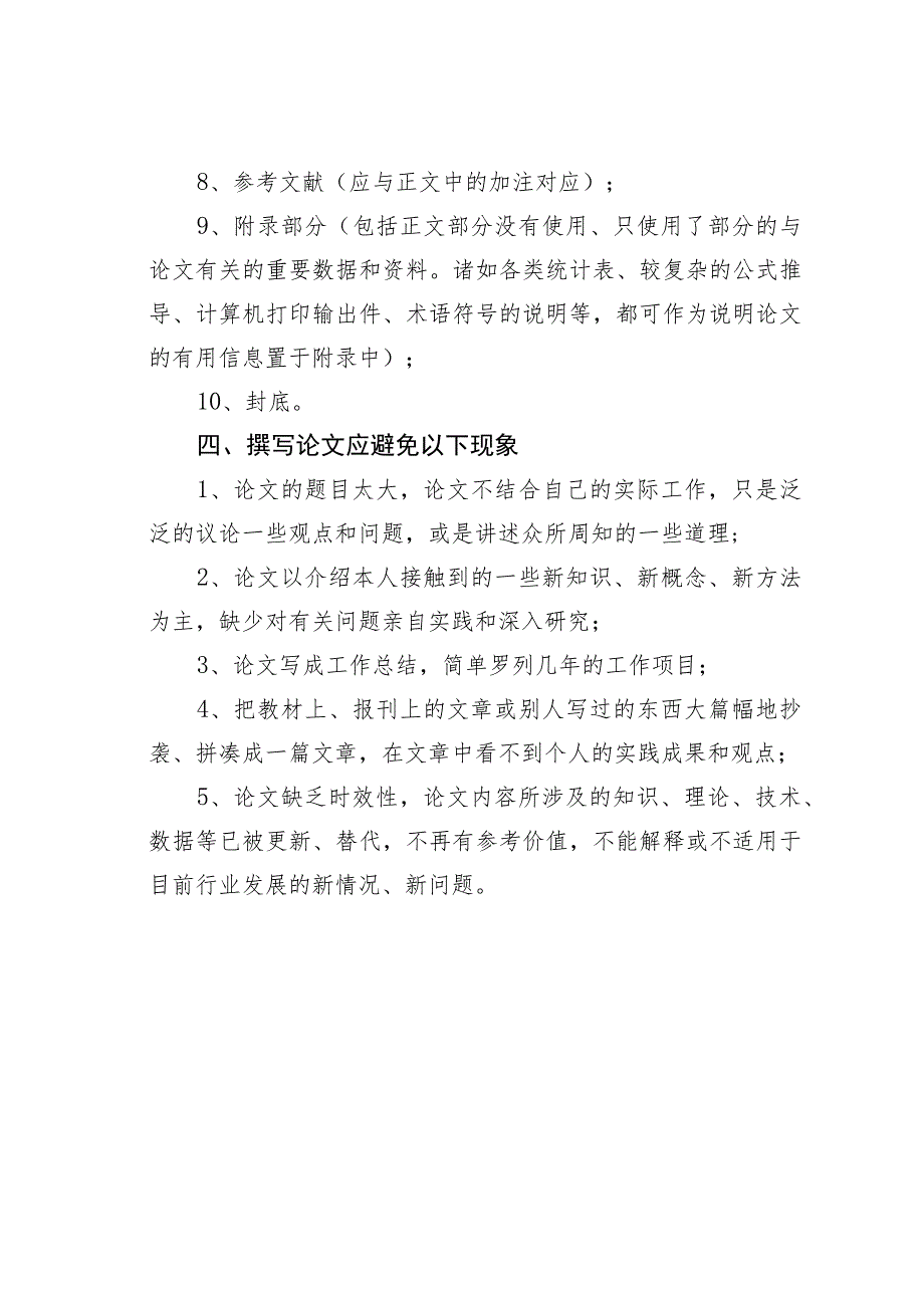 中级医学职称论文发表的要求.docx_第3页