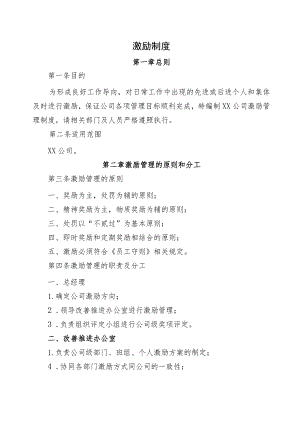 2023激励制度.docx