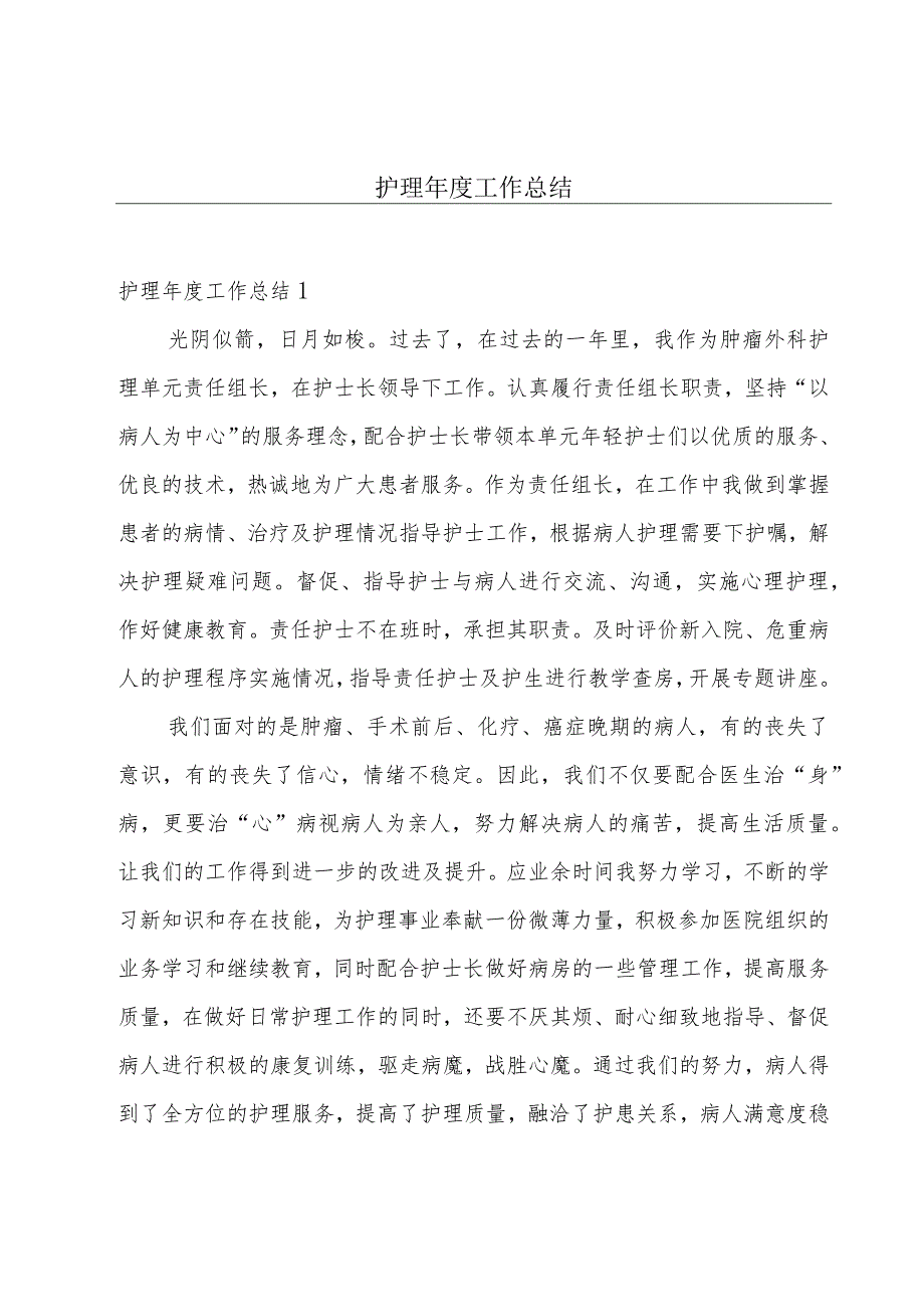 护理年度工作总结.docx_第1页