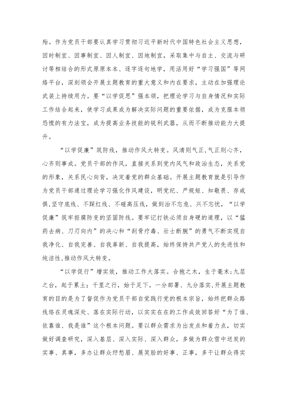 2023主题教育“以学促干”（在江苏考察时深刻阐释）专题学习研讨交流发言材料(精选六篇模板).docx_第2页