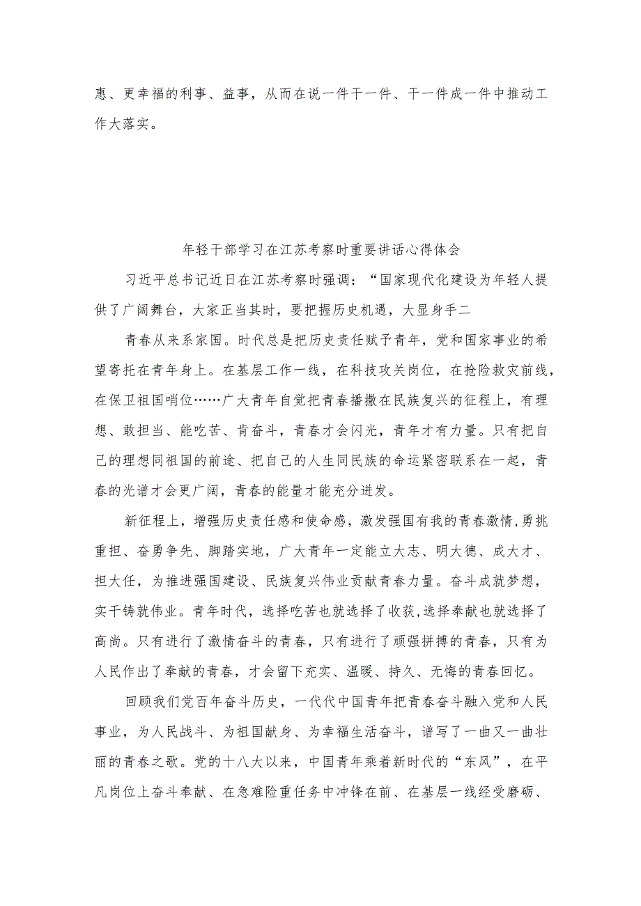 2023主题教育“以学促干”（在江苏考察时深刻阐释）专题学习研讨交流发言材料(精选六篇模板).docx_第3页