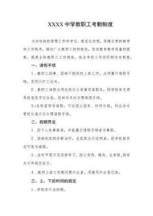 中学教职工考勤制度.docx