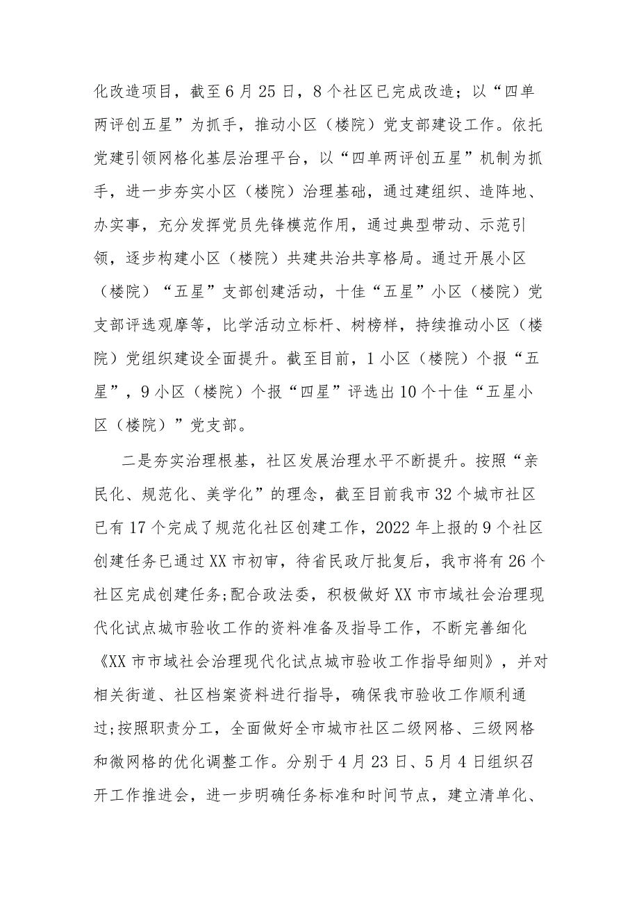 XX市委社治委2023年上半年工作总结暨2023年下半年工作计划.docx_第2页