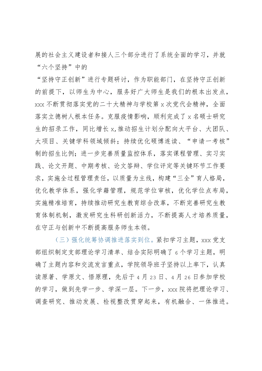 研究生主题教育工作情况报告.docx_第2页