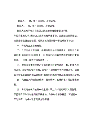 房屋分割离婚word协议书.docx