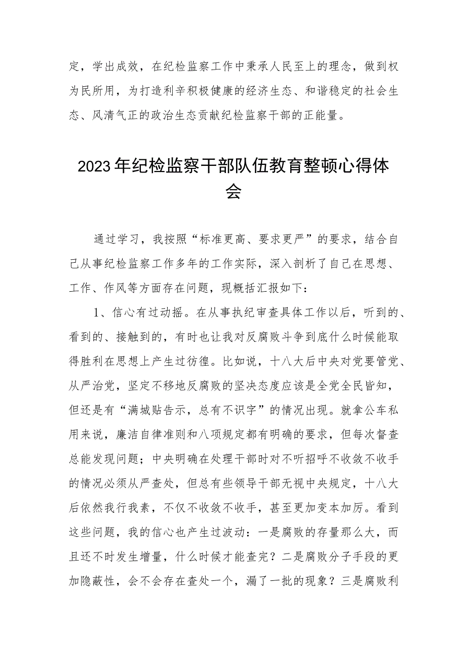 2023全国纪检监察干部队伍教育整顿心得体会七篇模板.docx_第3页