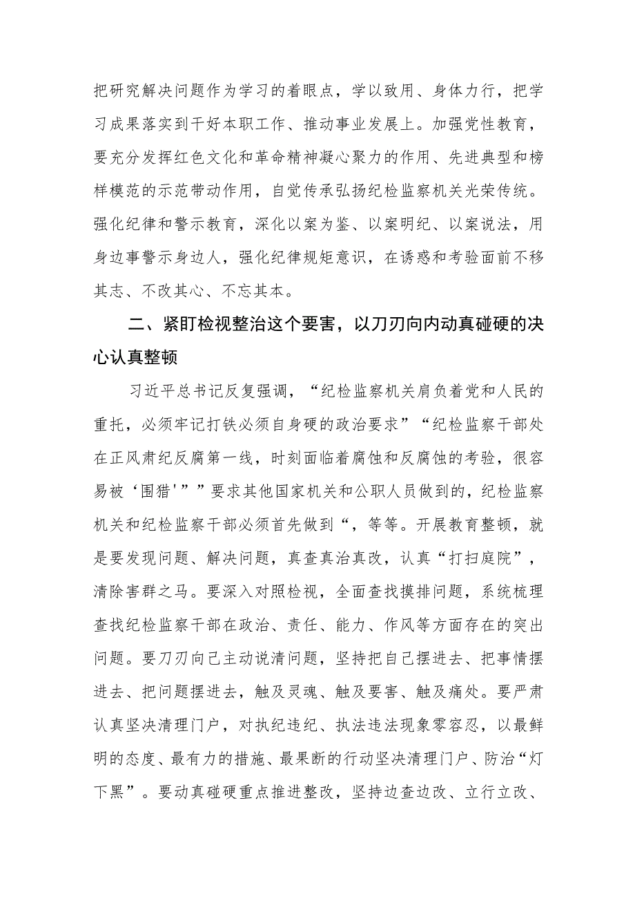 2023纪检监察干部队伍教育整顿心得体会模板七篇.docx_第2页