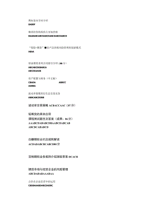 2023期货后续培训部分复习资料.docx