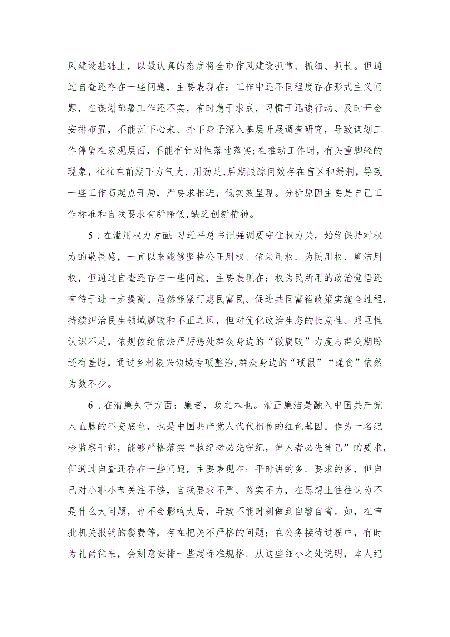 2023纪检监察干部队伍教育整顿六个方面个人检视剖析问题发言材料范文精选（3篇）.docx_第3页