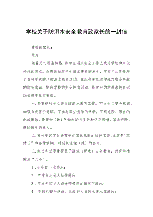 2023年学生防溺水安全教育告知书模板六篇.docx