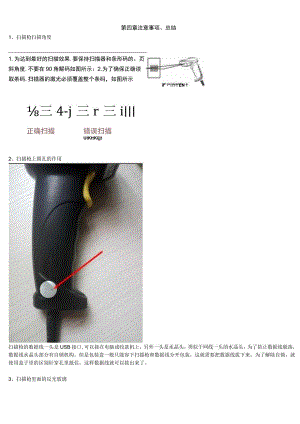 第四章注意事项、总结.docx