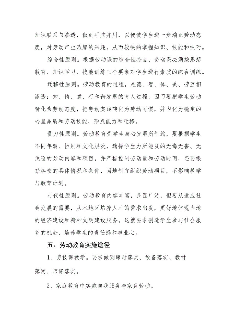 中学劳动教育实施方案.docx_第3页