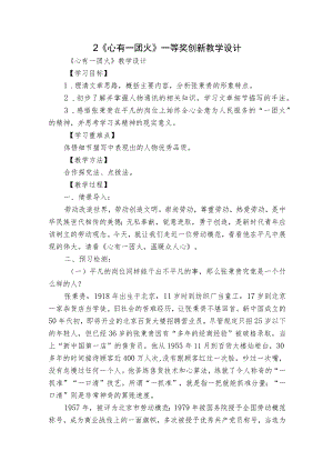 2《心有一团火》一等奖创新教学设计.docx
