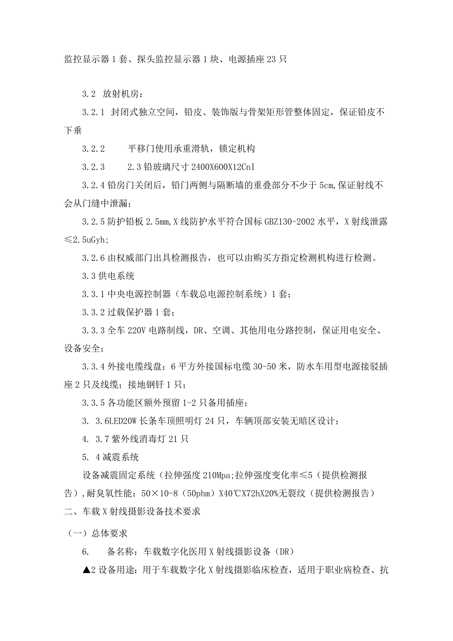 第五章采购项目技术服务、商务和合同重要条款等要求.docx_第3页