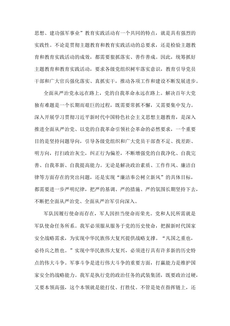 学习强军思想建功强军事业教育实践活动发言稿三.docx_第2页