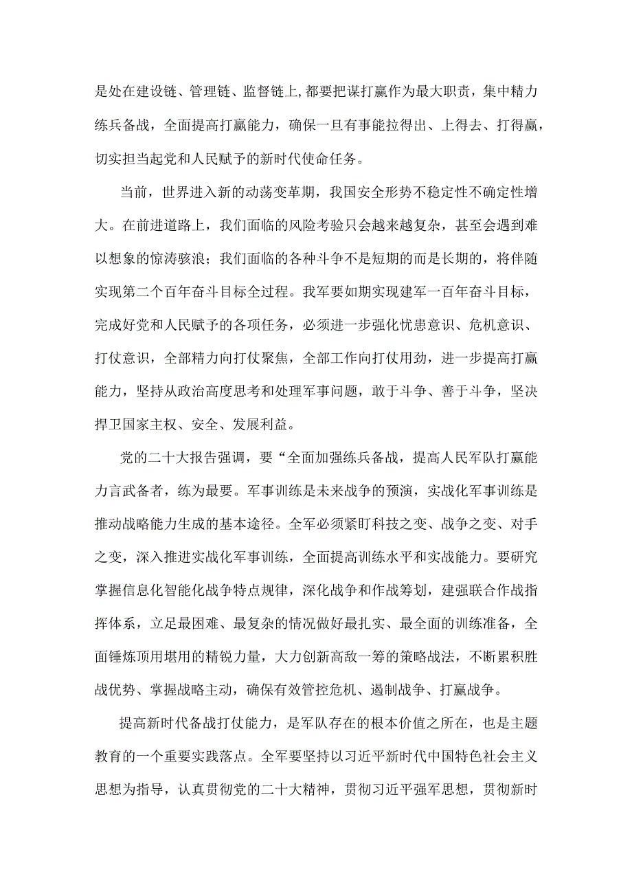 学习强军思想建功强军事业教育实践活动发言稿三.docx_第3页