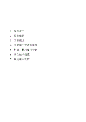 高炉区节能环保综合治理改造建筑安装工程施工组织设计.docx