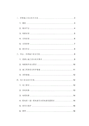 基坑开挖安全作业交底.docx