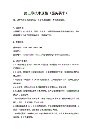 第三章技术规格服务要求.docx
