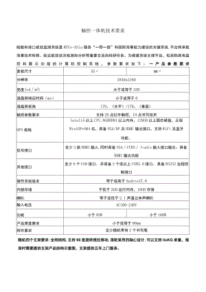 触控一体机技术要求.docx