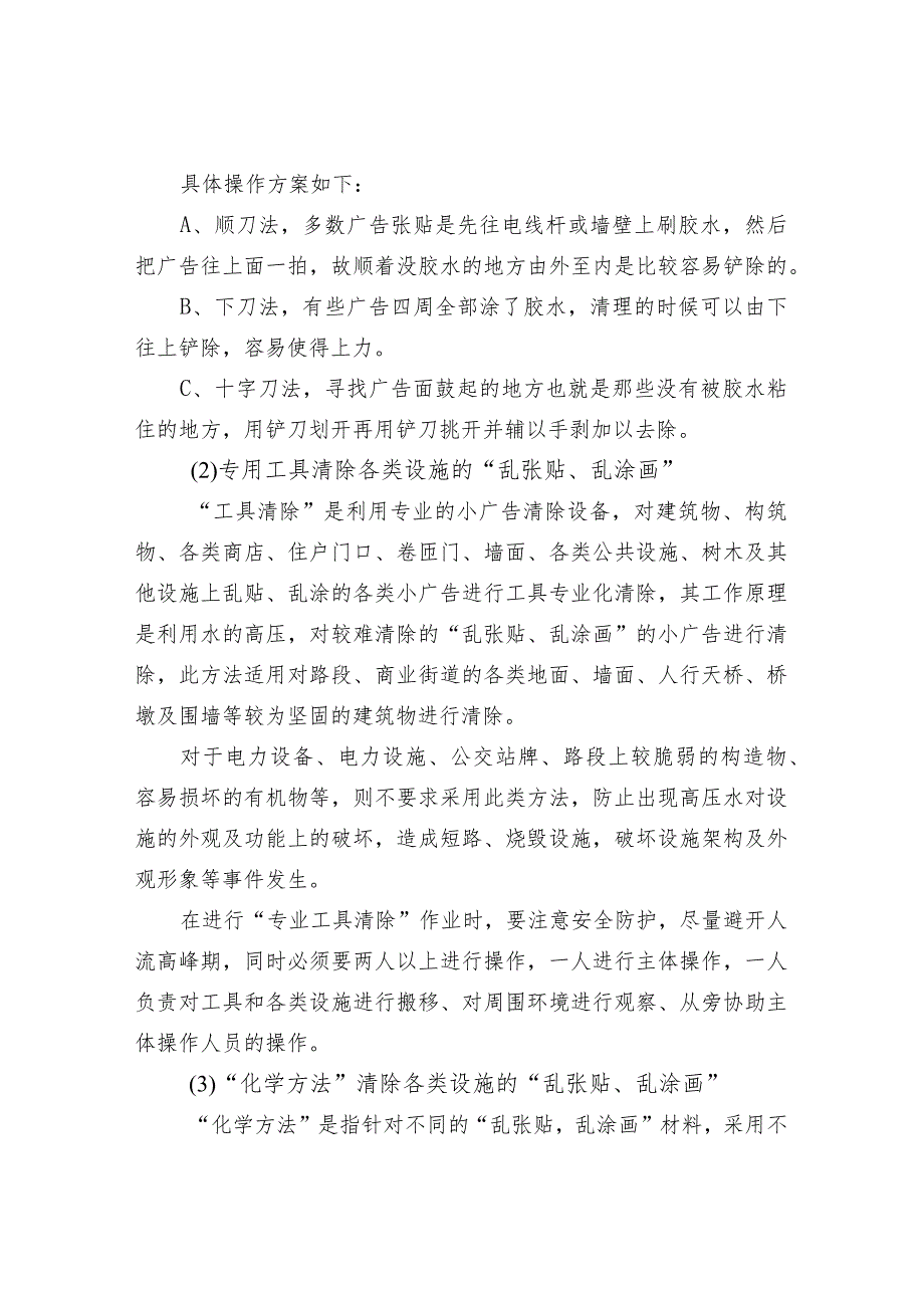 城市“牛皮癣”清理方案.docx_第2页