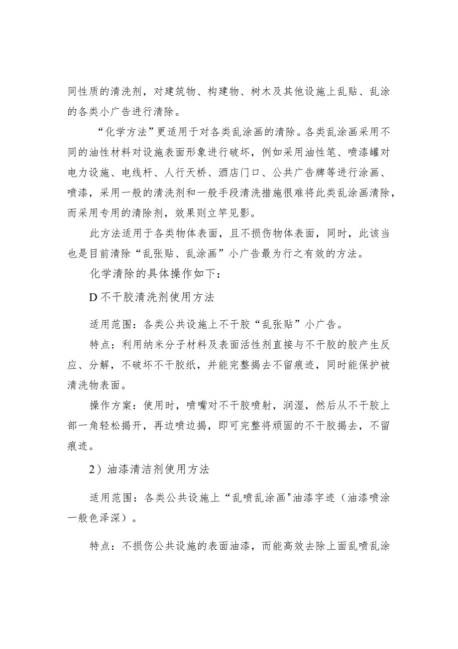 城市“牛皮癣”清理方案.docx_第3页