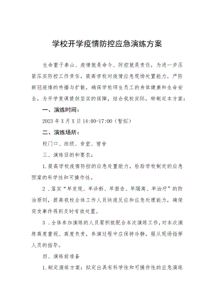 2023年秋季开学返校疫情防控应急演练工作方案6篇.docx