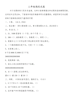二年级期末试卷.docx