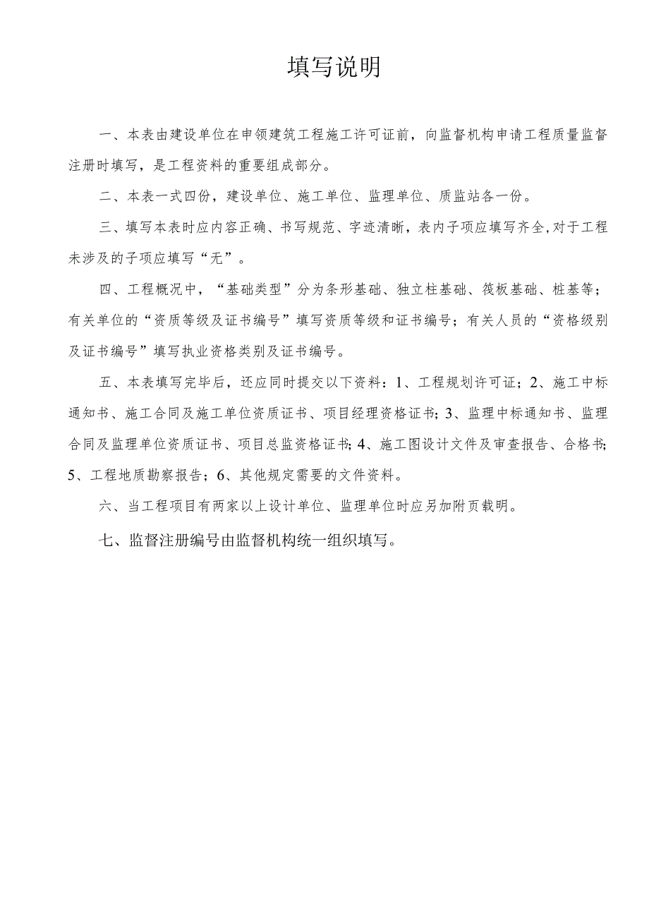 新开工程报监登记一览表.docx_第3页