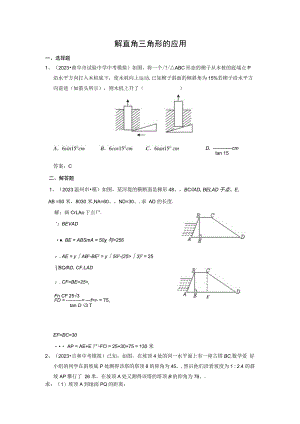 27-解直角三角形的应用(含答案).docx