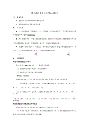 25．2 第2课时 用画树状图法求概率.docx