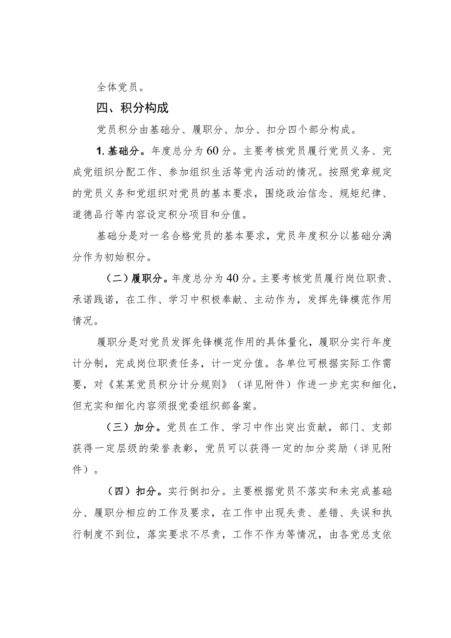 某某企业党员先进性评价考核管理办法.docx_第2页