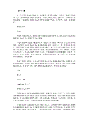 幼儿教师辞职信500字九篇.docx