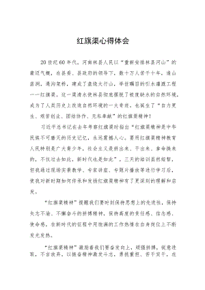 红旗渠心得体会范文七篇.docx