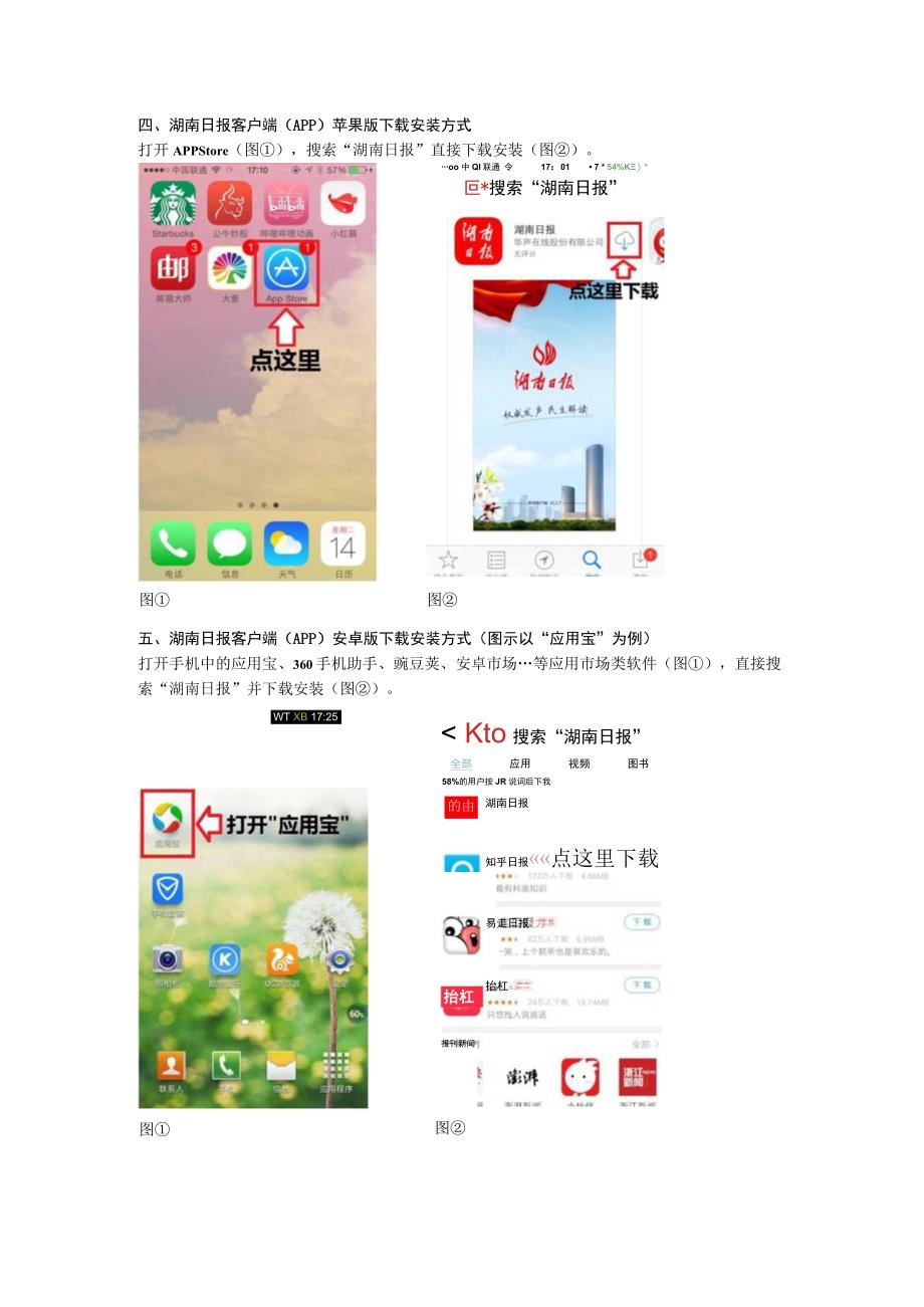 湖南日报微博、微信、客户端订阅安装指南.docx_第3页