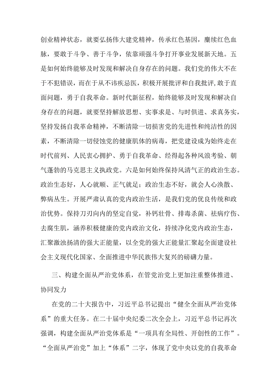 七一专题党课：保持解决大党独有难题的清醒和坚定.docx_第3页