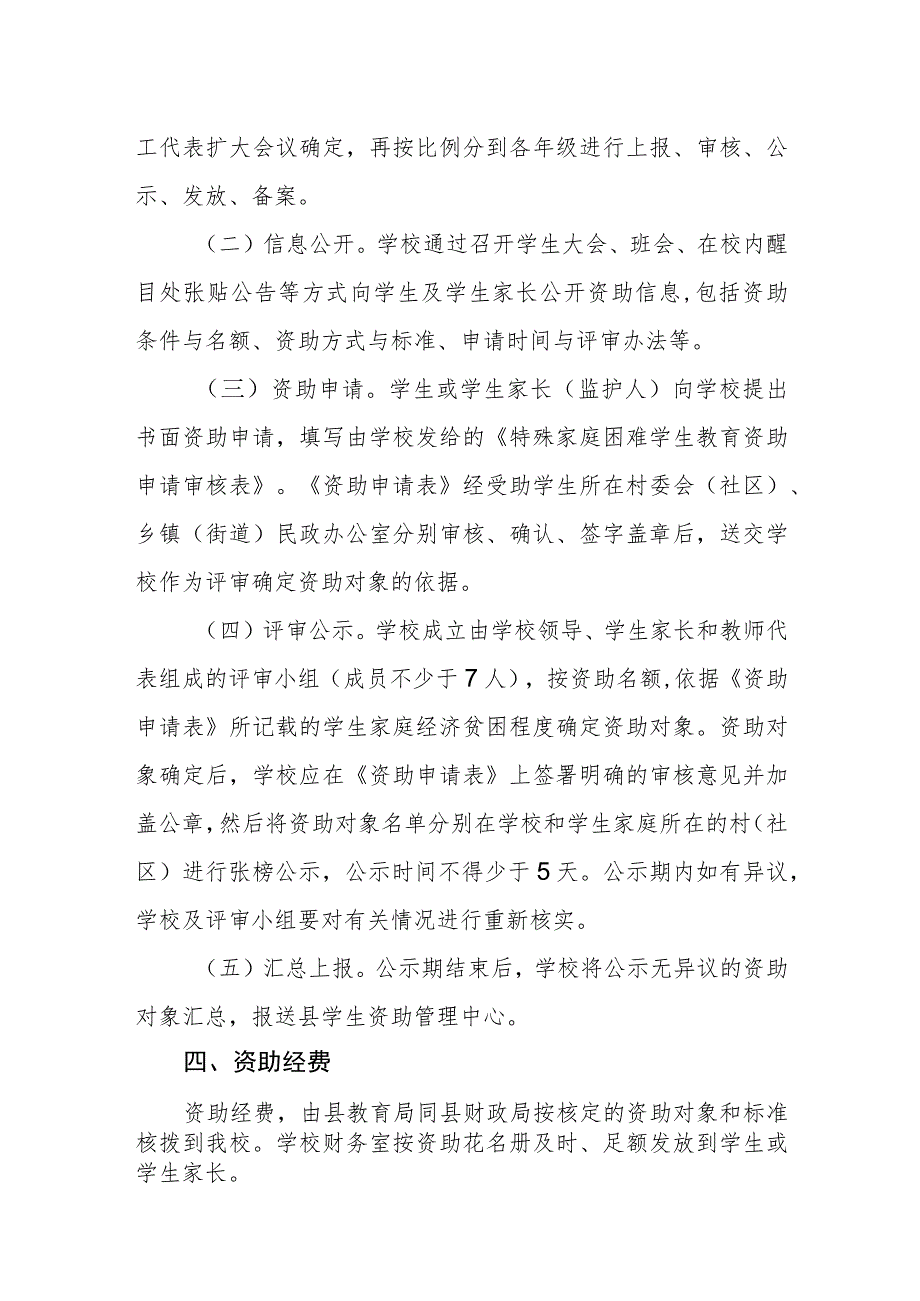 小学教育资助管理制度.docx_第2页