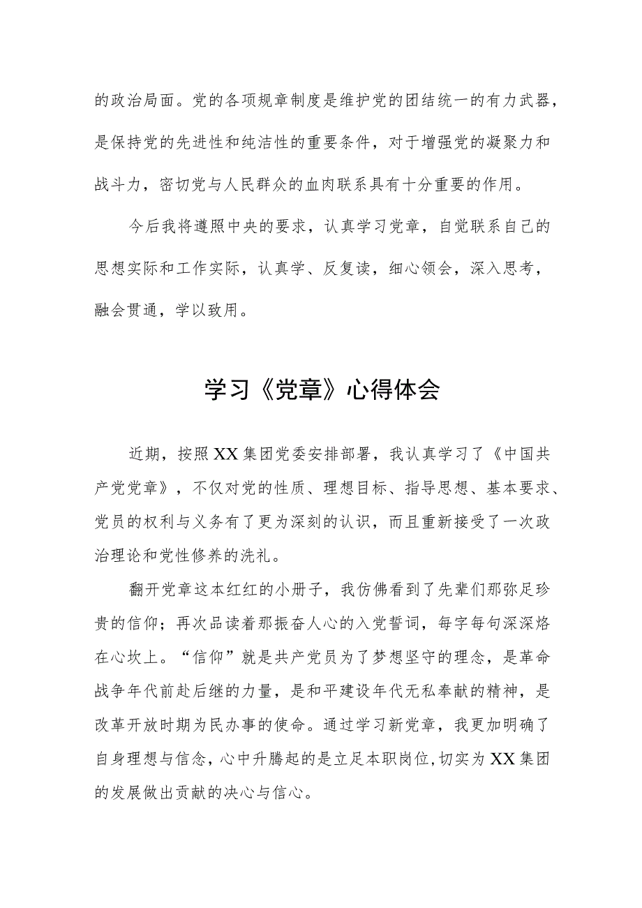 党员干部学习《党章》心得体会三篇.docx_第3页