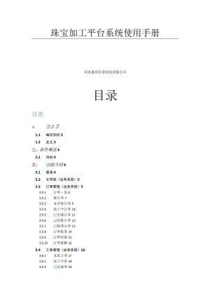 珠宝加工平台系统使用手册济南盈昂信息科技有限公司目录.docx
