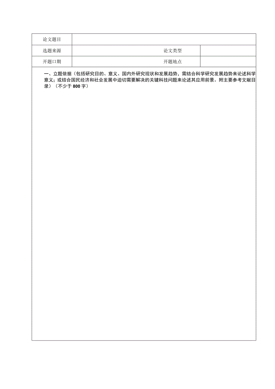 西南科技大学硕士研究生学位论文开题报告.docx_第2页